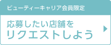 掲載リクエスト